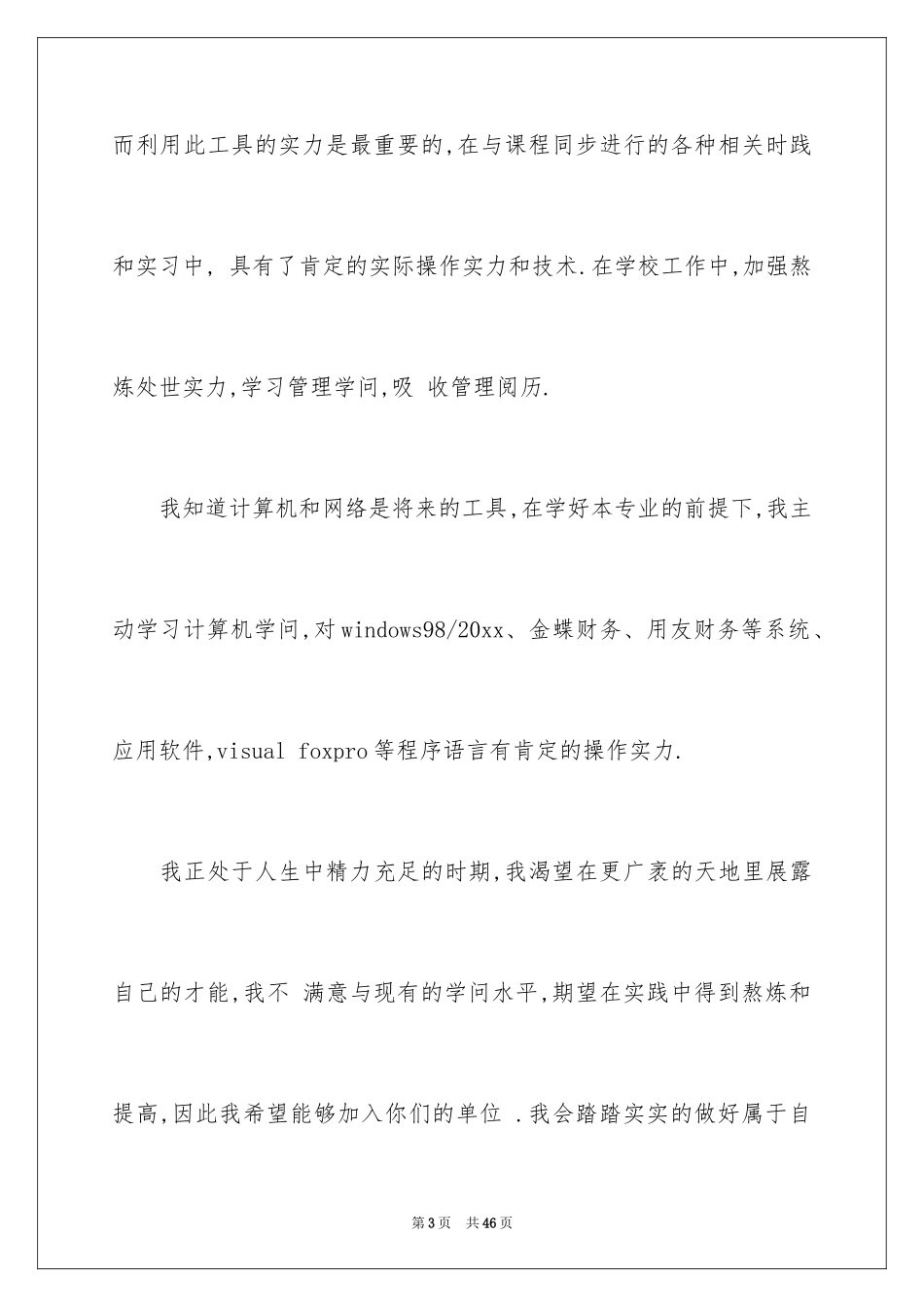 2024会计学学生自荐信_第3页