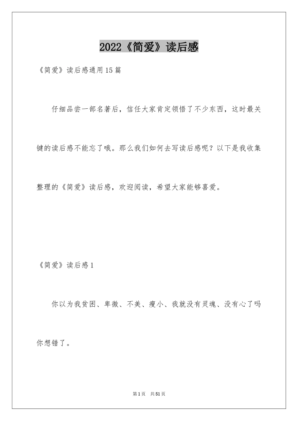 2024《简爱》读后感_42_第1页