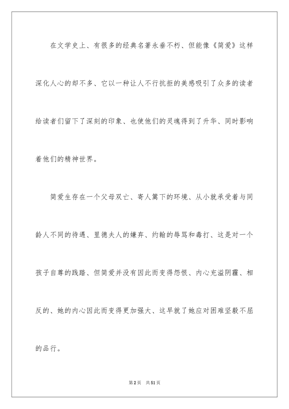 2024《简爱》读后感_42_第2页