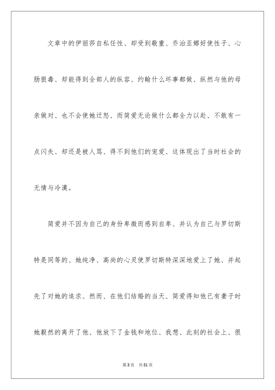 2024《简爱》读后感_42_第3页