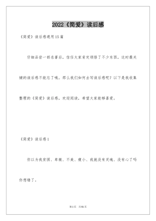 2024《简爱》读后感_42