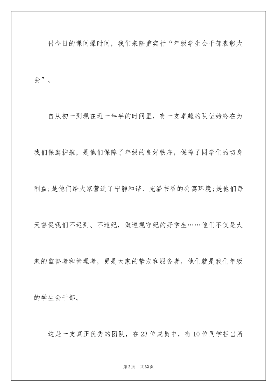 2024中学生表彰大会发言稿_第2页