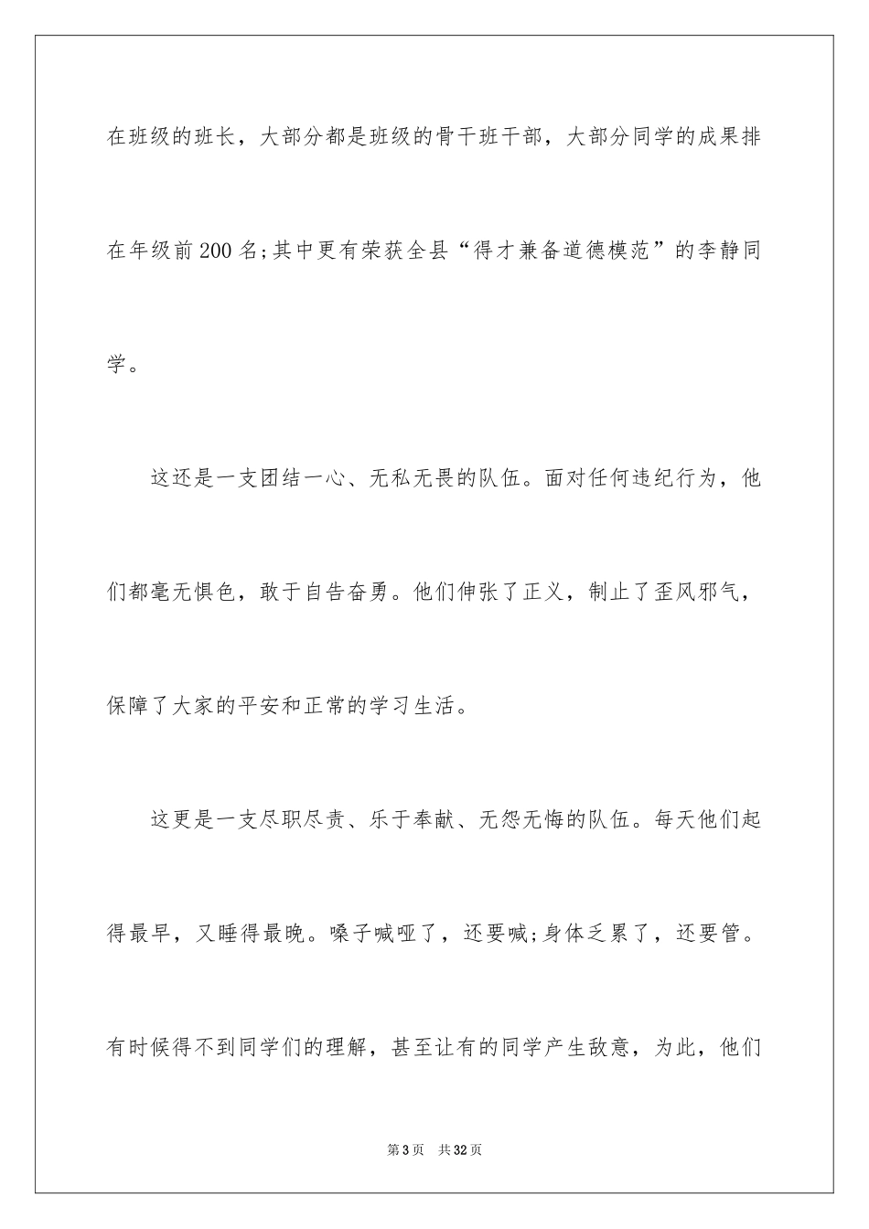 2024中学生表彰大会发言稿_第3页