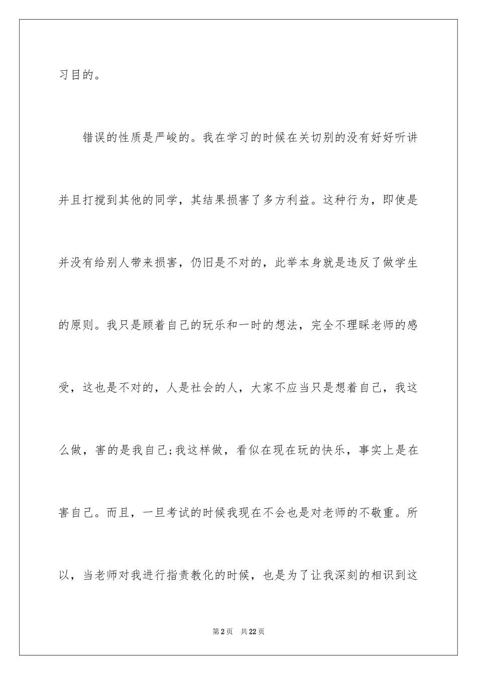 2024于上课说话的检讨书_1_第2页