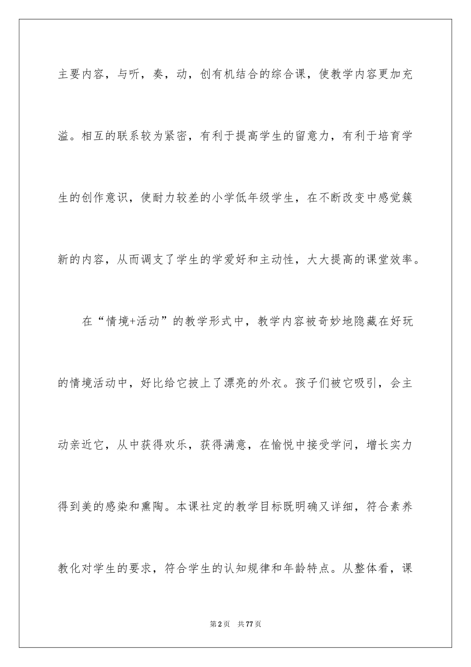 2024《小雨沙沙》教学反思_1_第2页