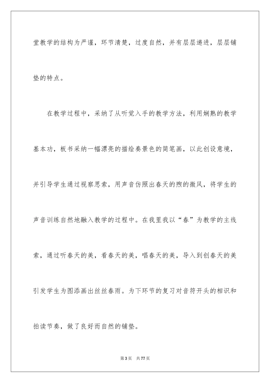 2024《小雨沙沙》教学反思_1_第3页