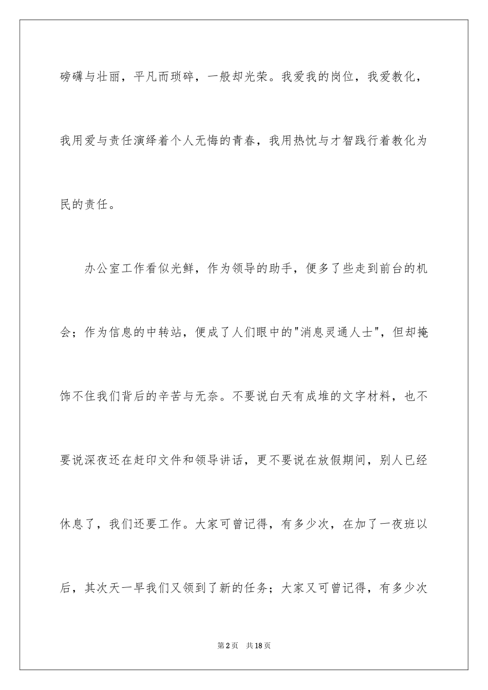 2024三八妇女节演讲稿_550_第2页