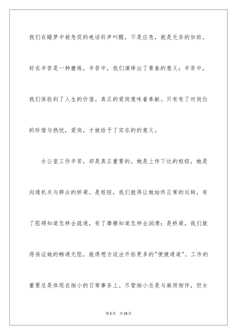 2024三八妇女节演讲稿_550_第3页