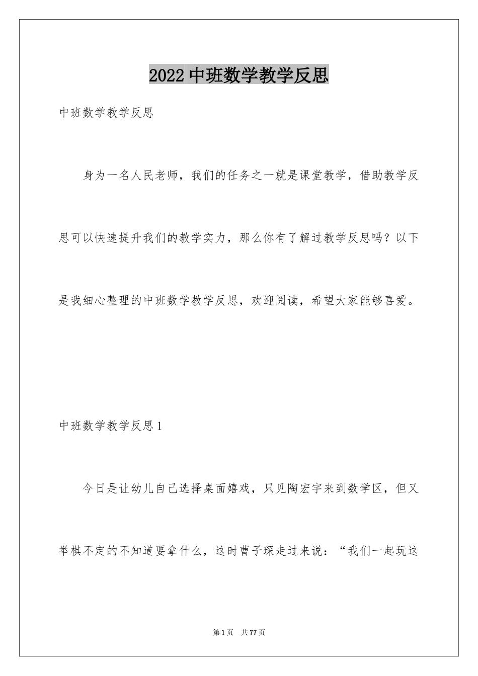 2024中班数学教学反思_1_第1页