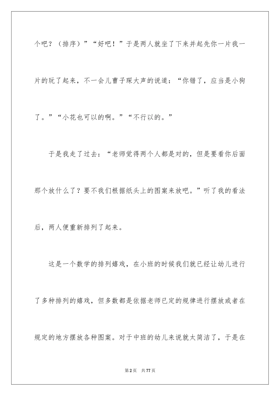 2024中班数学教学反思_1_第2页