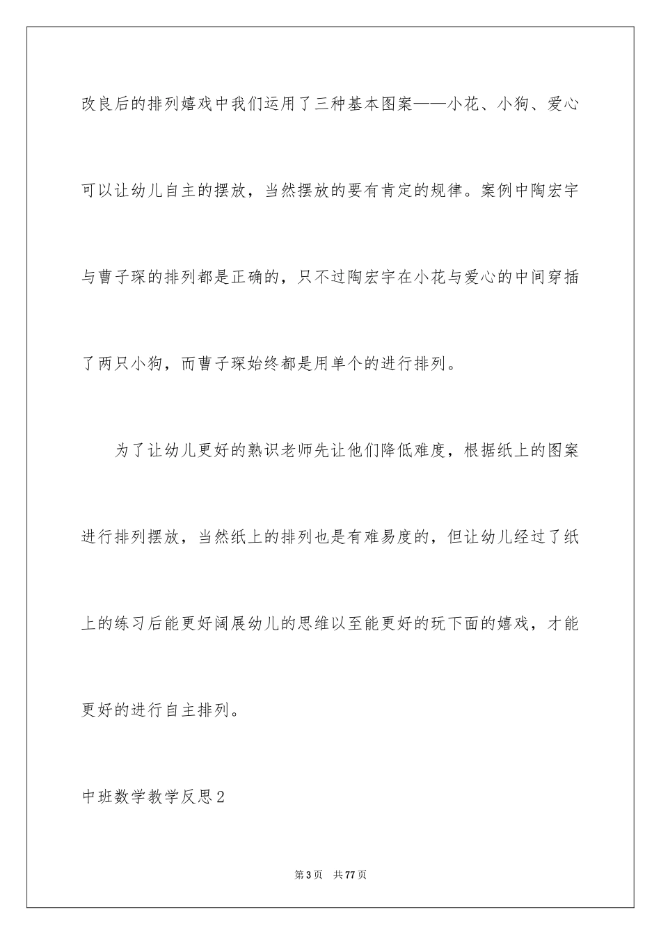 2024中班数学教学反思_1_第3页