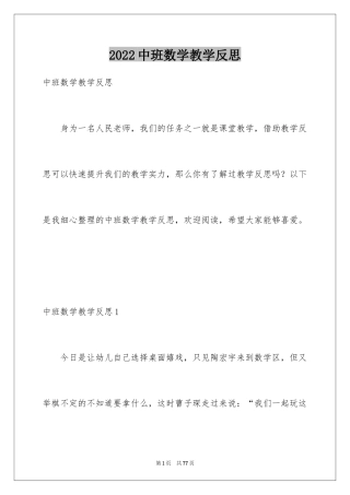 2024中班数学教学反思_1