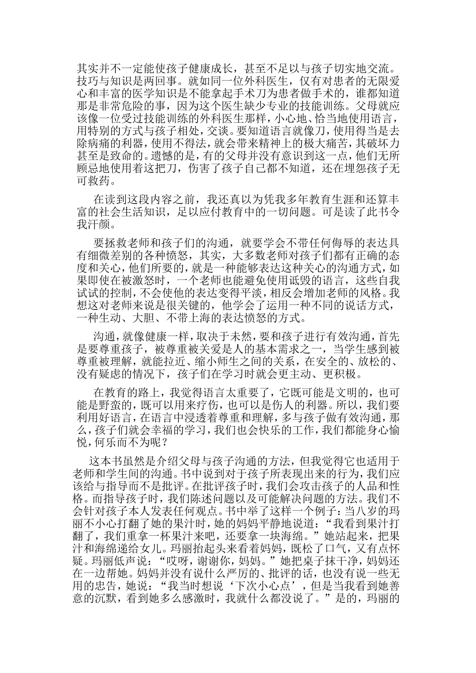 读《孩子，把你的手给我》有感_第2页