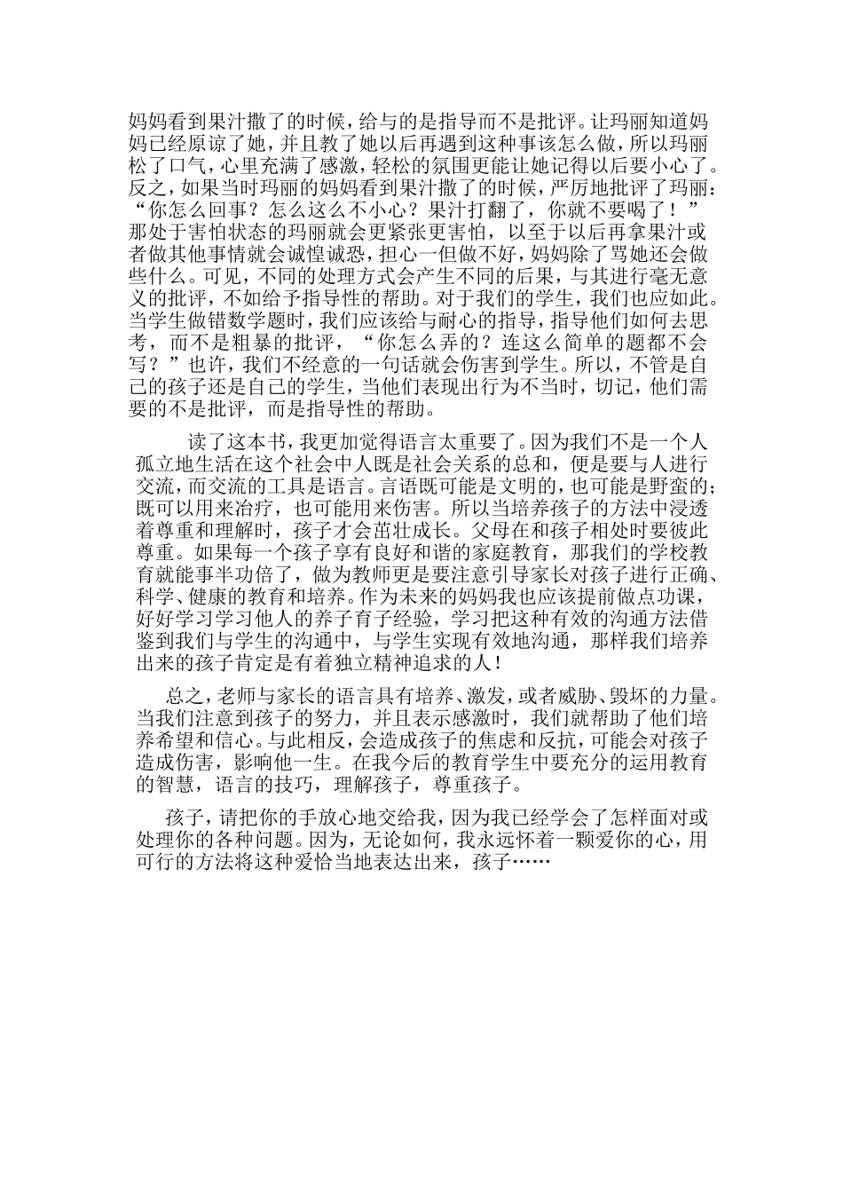 读《孩子，把你的手给我》有感_第3页