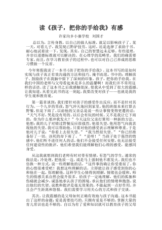 读《孩子，把你的手给我》有感
