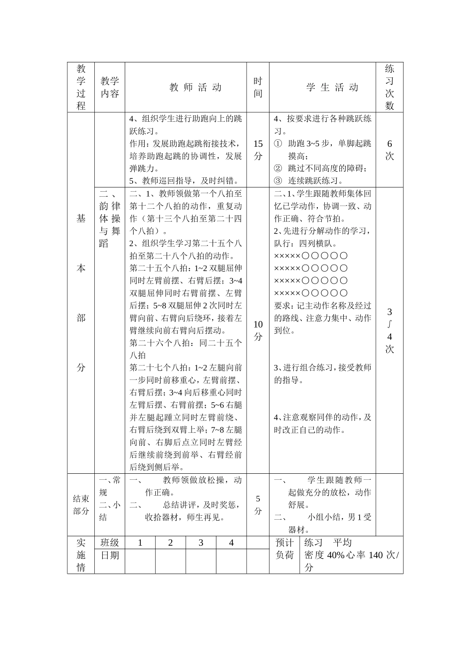 向上跳跃练习_第2页