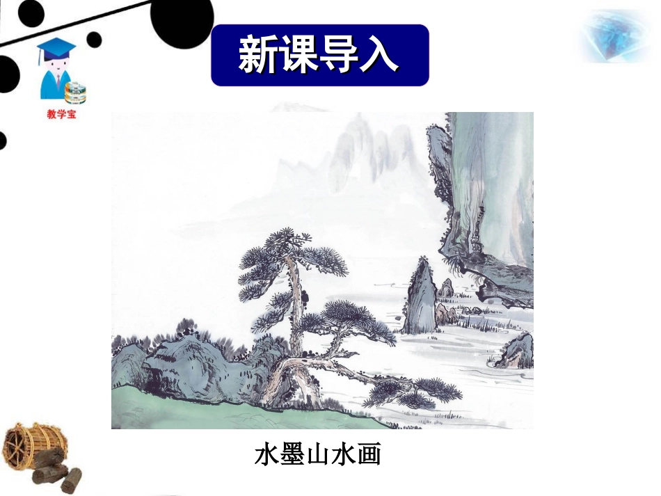 课题1_金刚石、石墨和C60_第1页