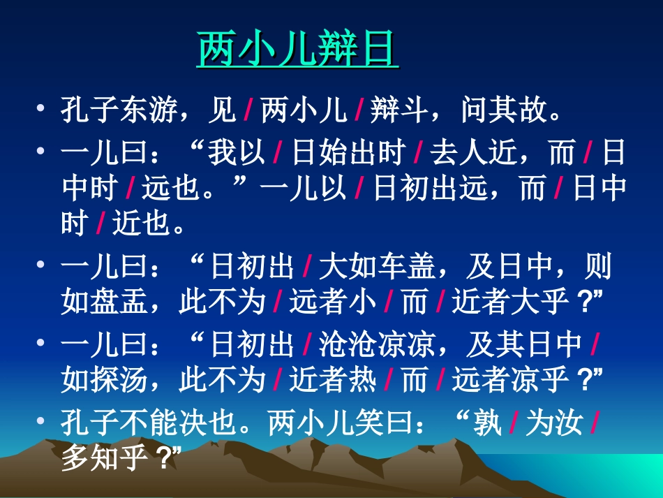 两小儿辩日2_第3页