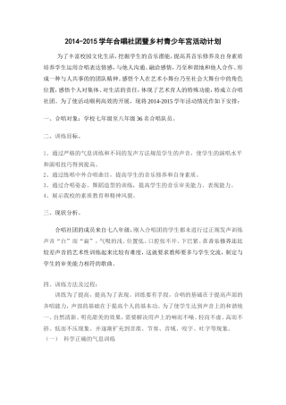 合唱社团活动计划