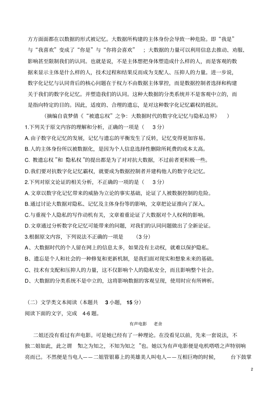 2018年普通高等学校招生全国统一考试语文试题全国卷二_第2页