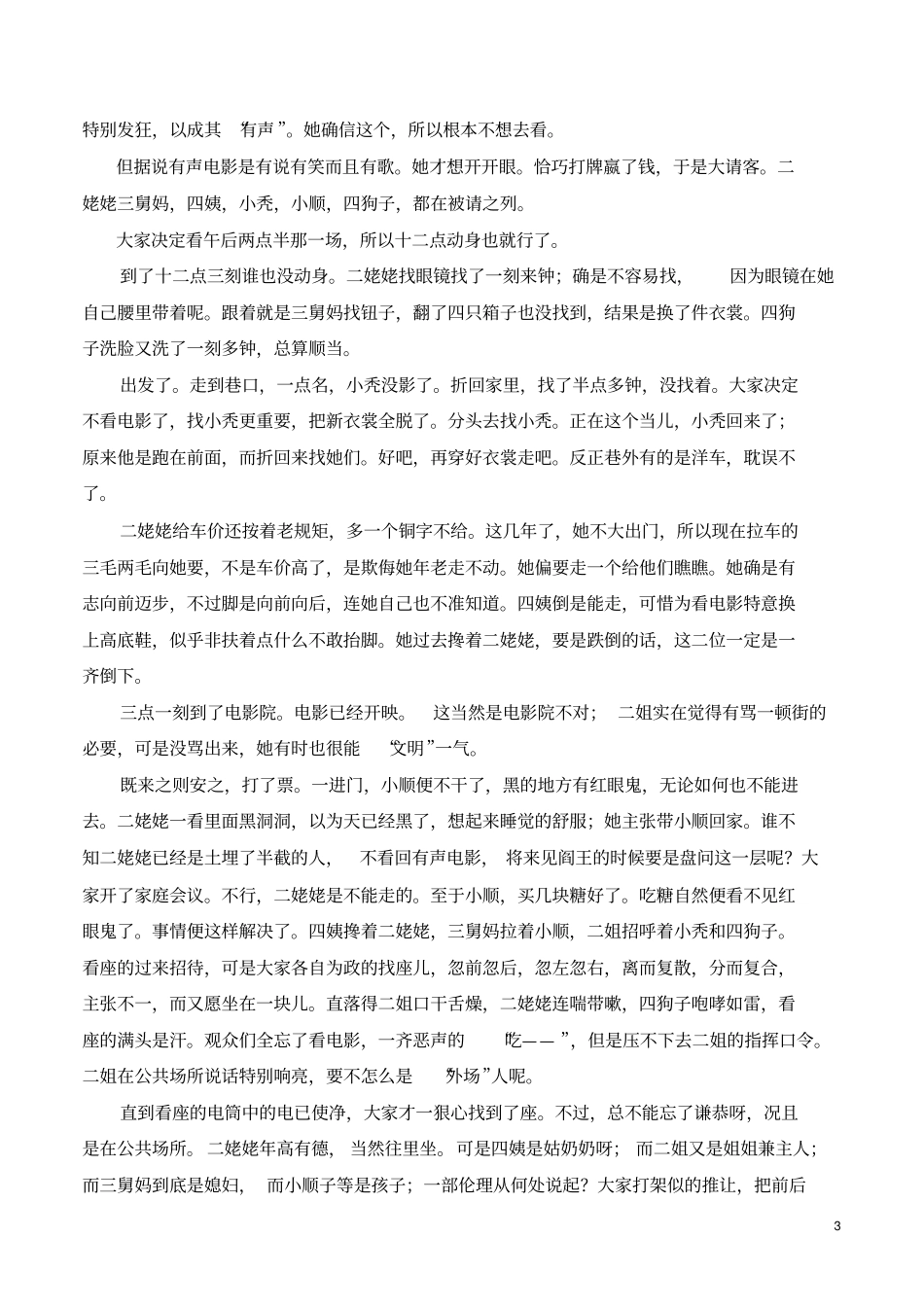 2018年普通高等学校招生全国统一考试语文试题全国卷二_第3页