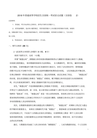 2018年普通高等学校招生全国统一考试语文试题全国卷二
