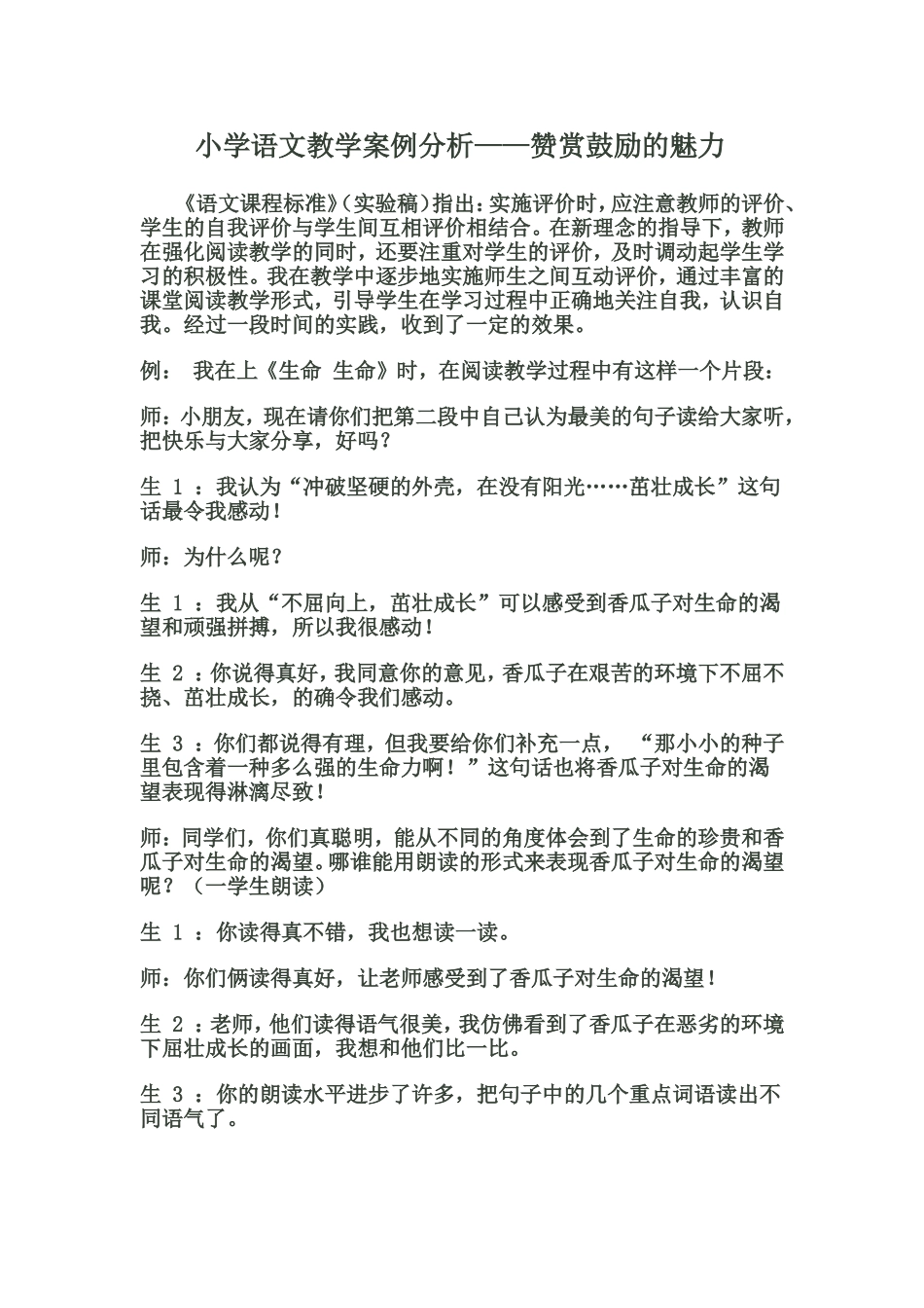 妙趣横生的作文教学_第1页