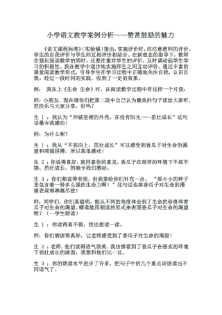 妙趣横生的作文教学