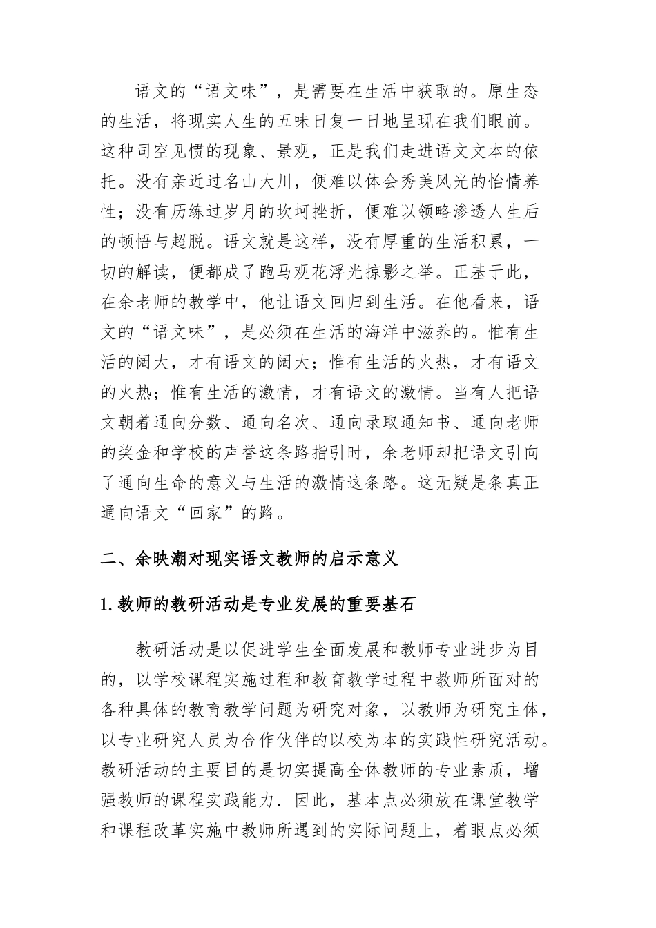 余映潮教学艺术评析与启示_第2页