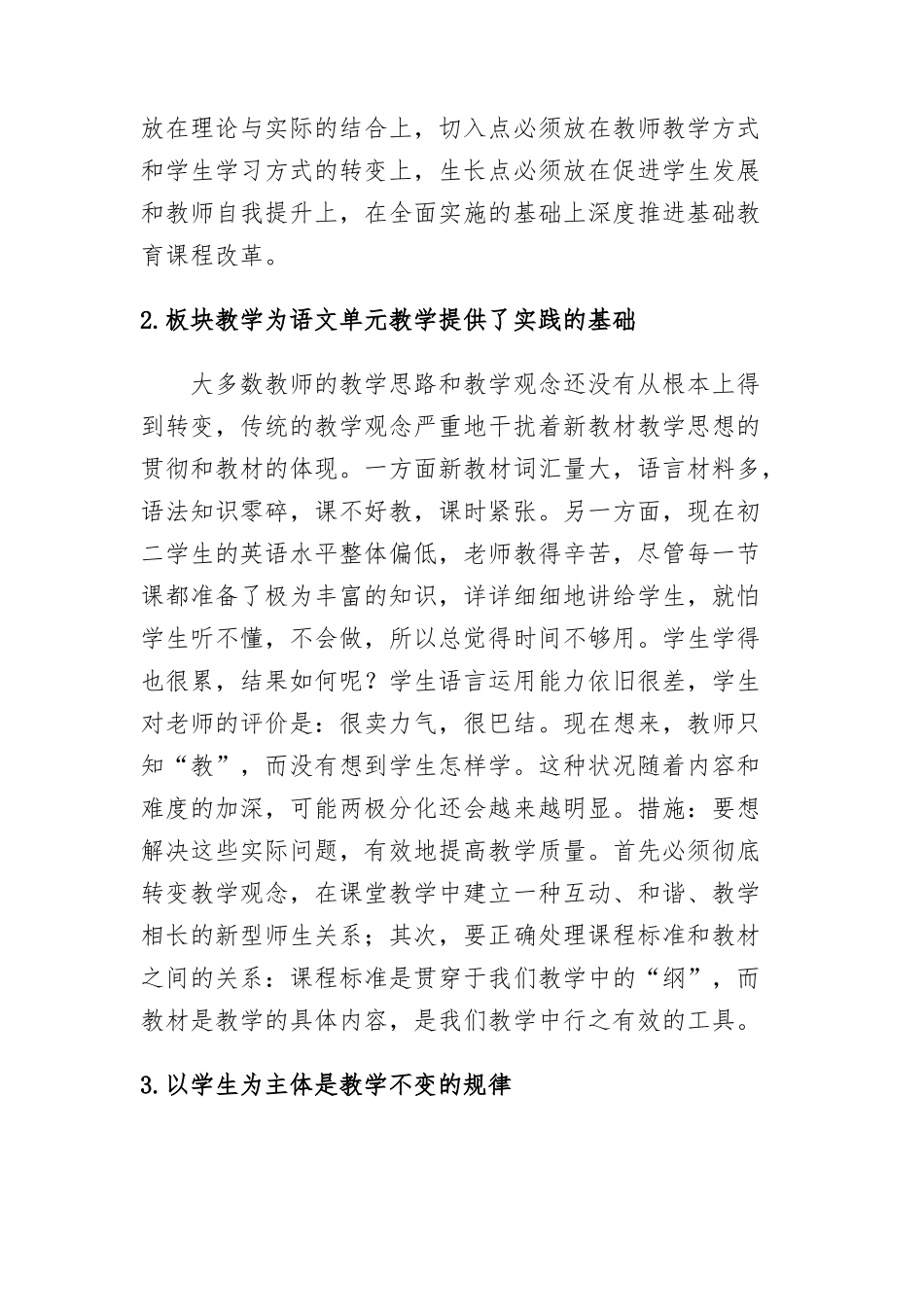 余映潮教学艺术评析与启示_第3页