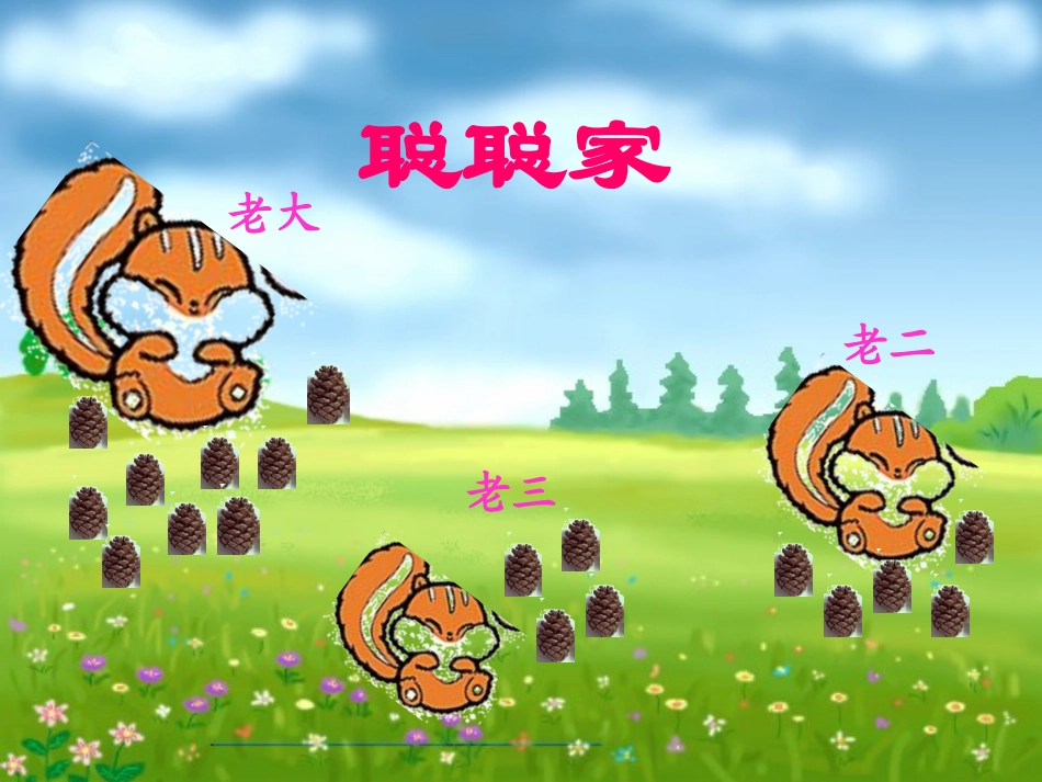 姣斾竴姣旓紙涓夊勾绾т笅瀛︽湡锛__第3页