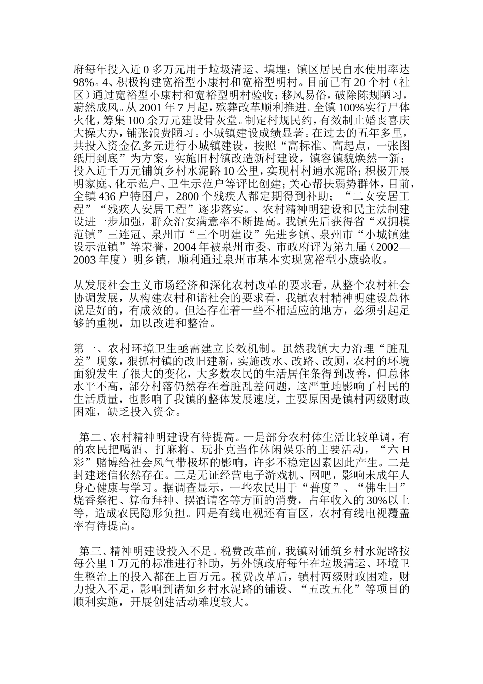 新形势下农村精神文明建设的现状及对策_第2页