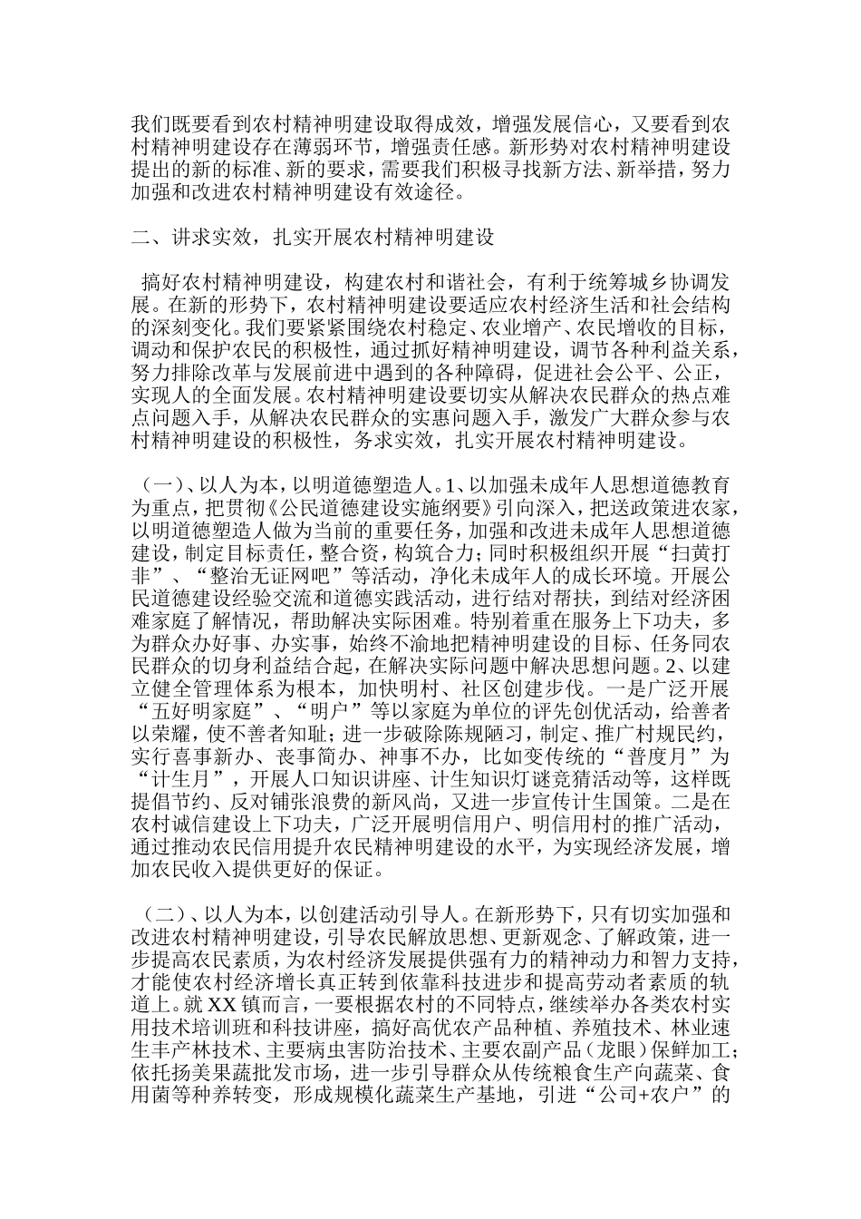 新形势下农村精神文明建设的现状及对策_第3页