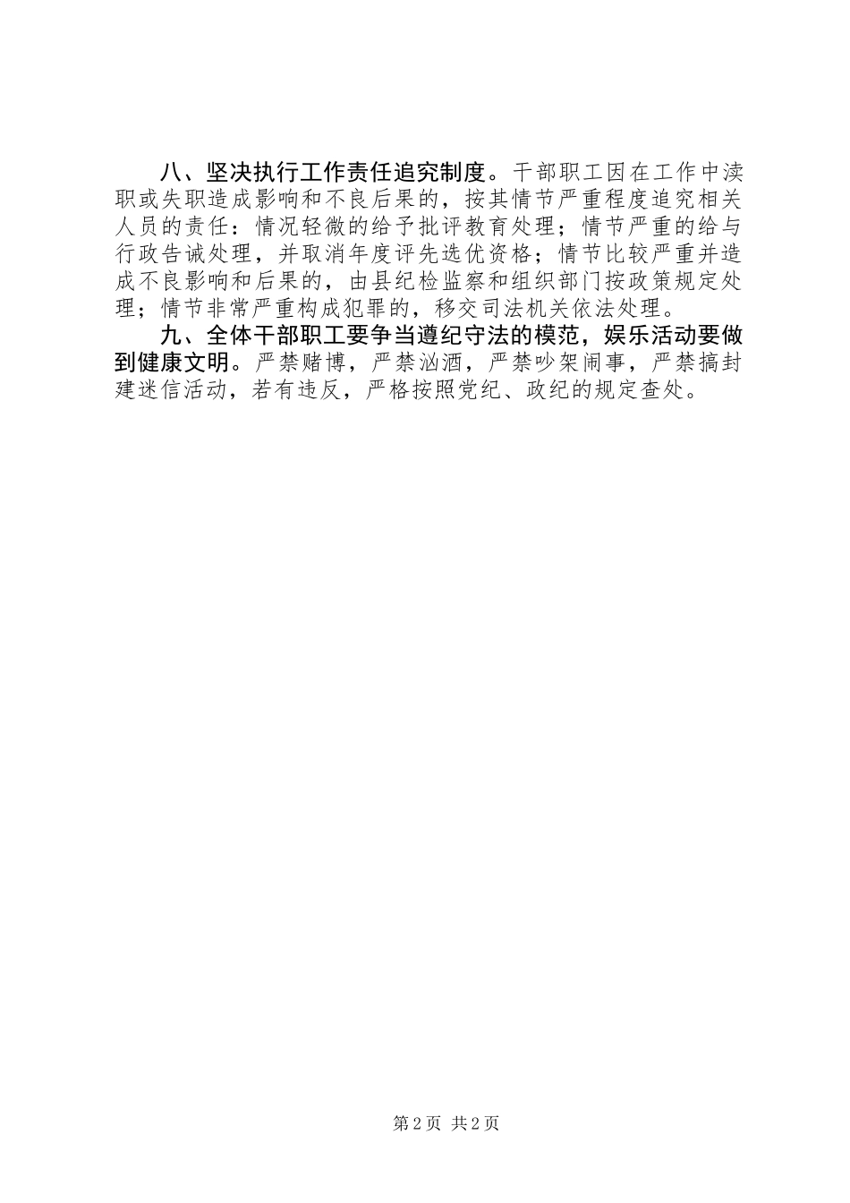 乡镇干部职工管理制度_第2页