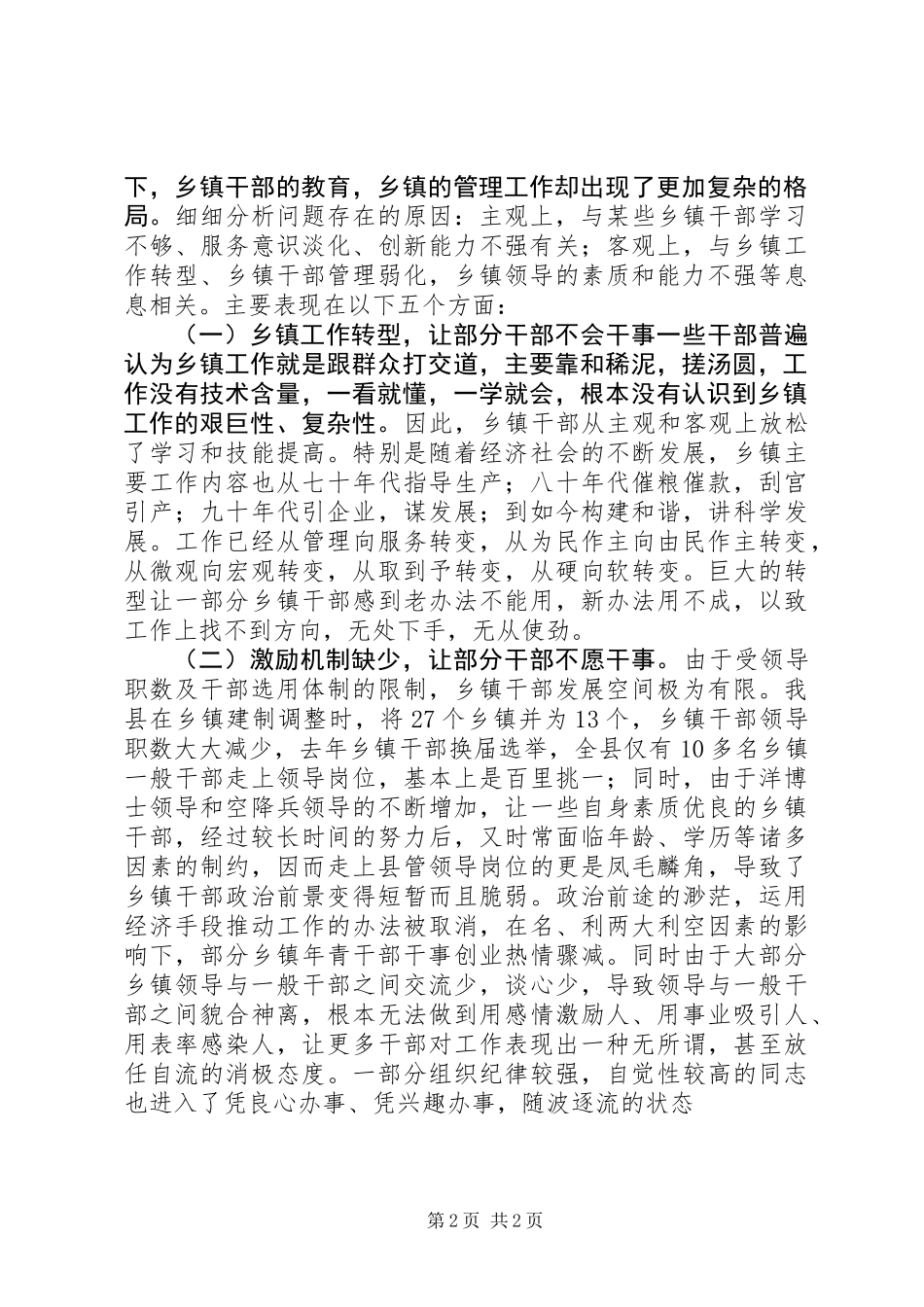 乡镇干部调研报告_第2页