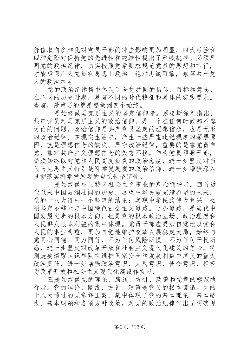 党的政治纪律心得体会 _第2页
