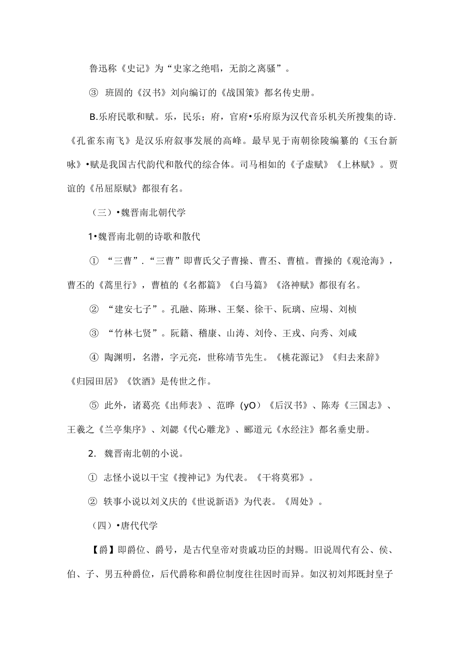 高中古代文化常识之古代官职_第3页