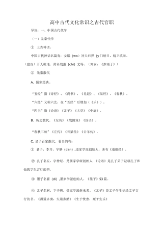 高中古代文化常识之古代官职