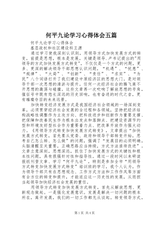 何平九论学习心得体会五篇 