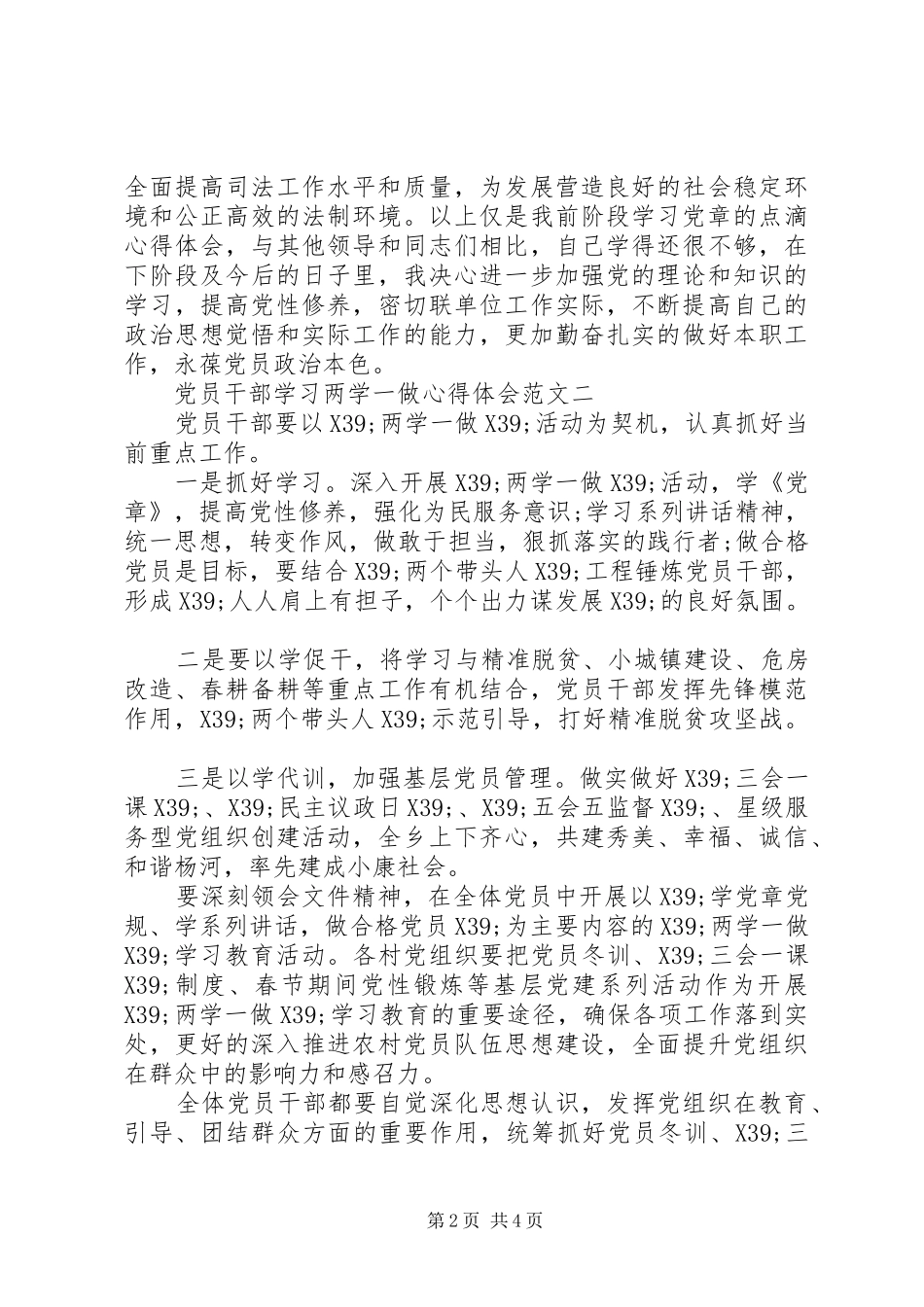 党员干部学习两学一做心得体会 _第2页