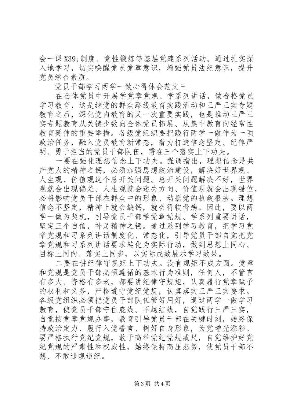 党员干部学习两学一做心得体会 _第3页
