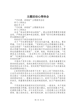 主题活动心得体会 