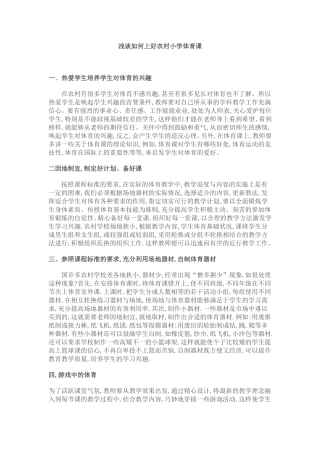 任何上好体育课