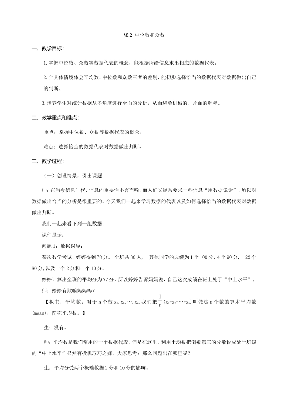 中位数和众数 (3)_第1页