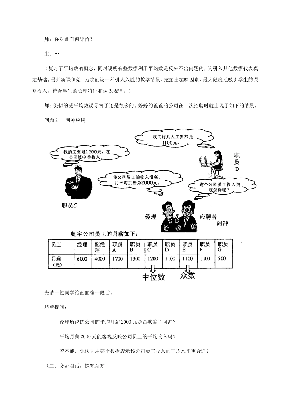 中位数和众数 (3)_第2页