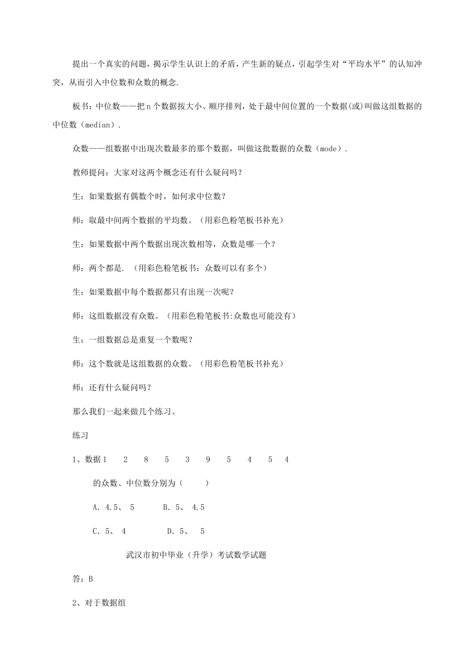 中位数和众数 (3)_第3页