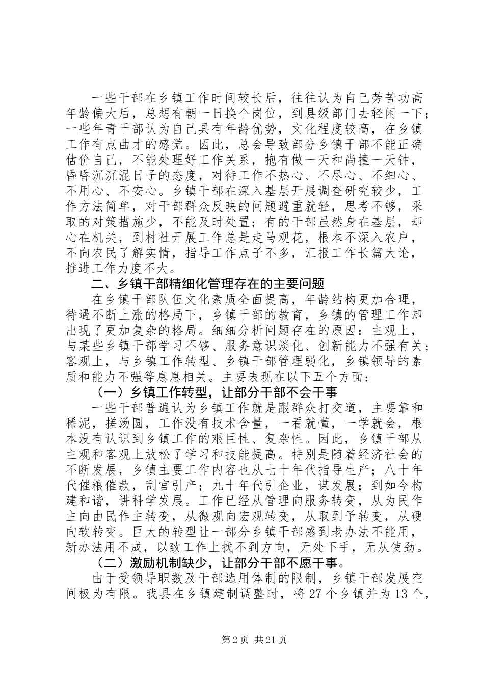 乡镇干部调研报告 (2)_第2页