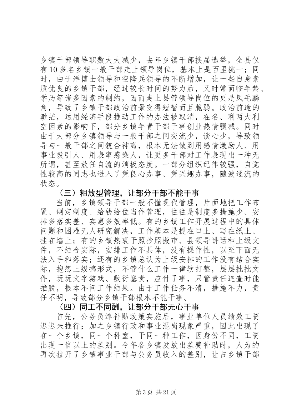 乡镇干部调研报告 (2)_第3页
