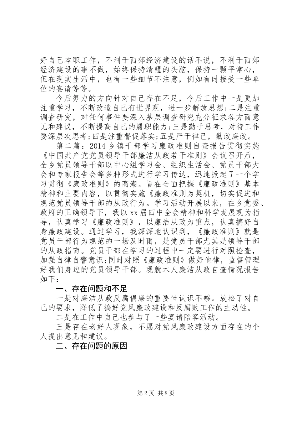 乡镇干部自查报告_第2页