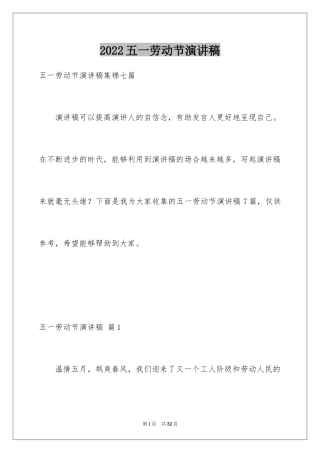 2024五一劳动节演讲稿_119